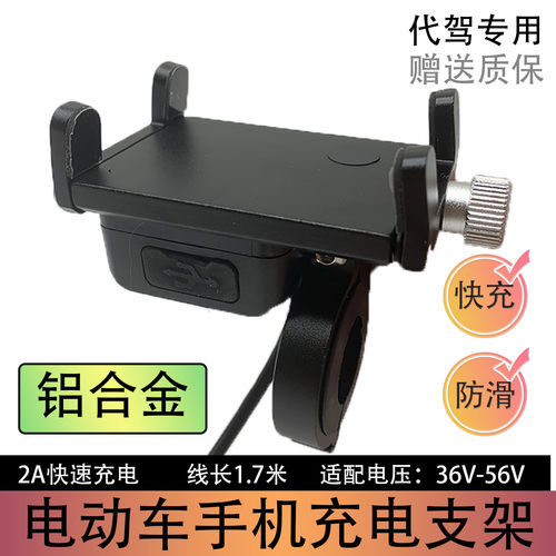 代驾车手机机支架铝合金带充电