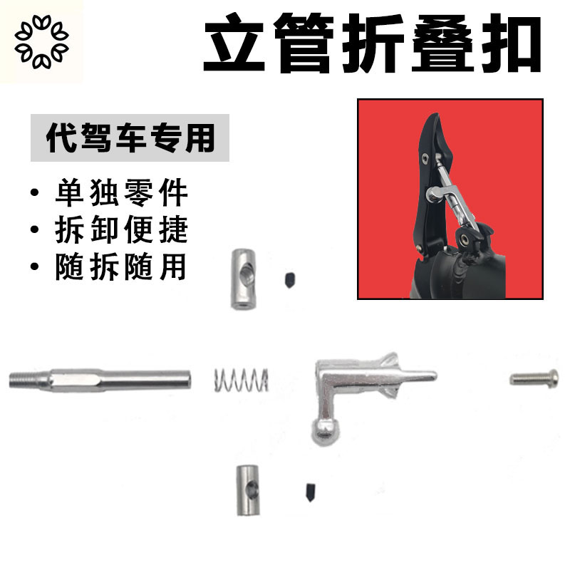 雅迪代驾车立管折叠扣结实耐用