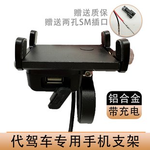 代驾车手机机支架铝合金带充电折叠锂电车电动自行车USB导航座架