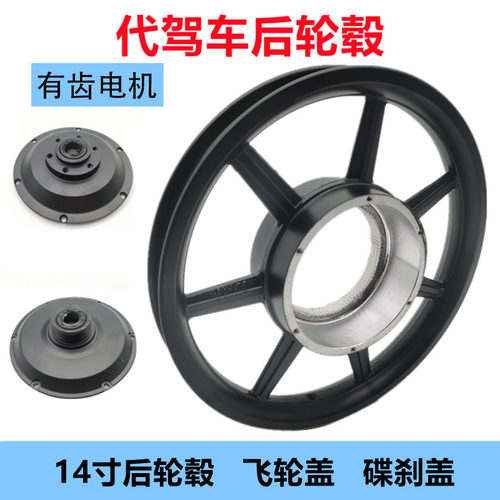 代驾车电机后轮毂耐用坚固稳定