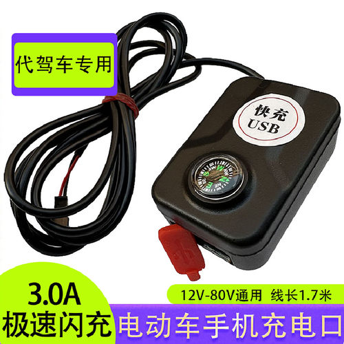 代驾车手机充电口超级快充3A特快