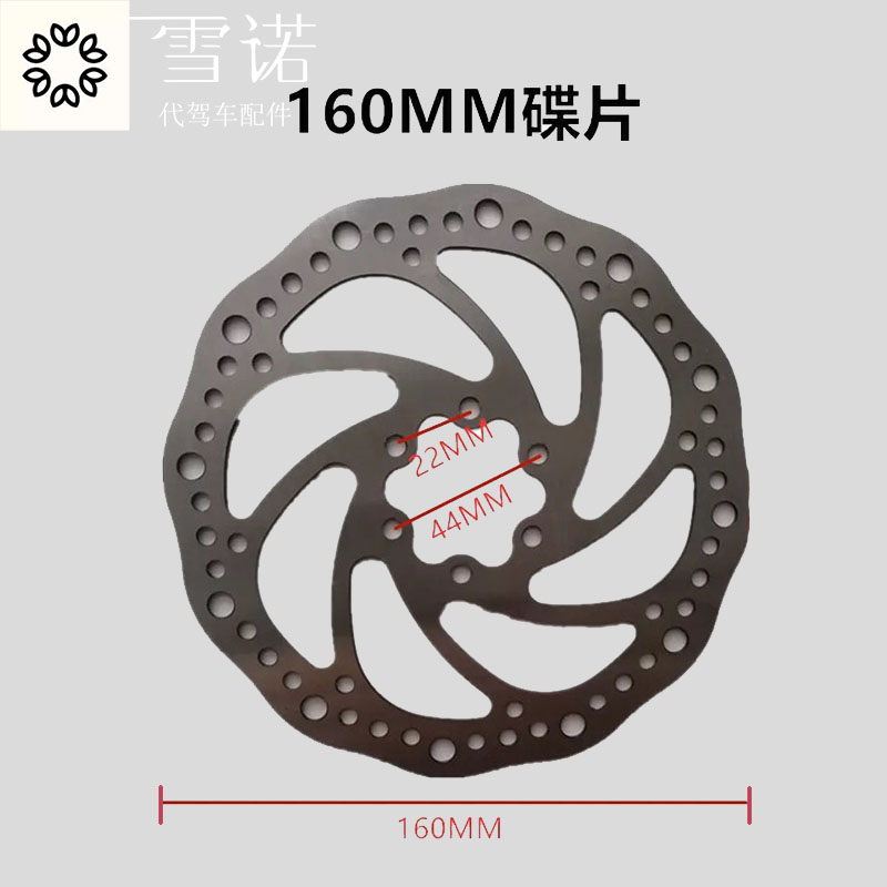 代驾车碟刹盘折叠锂电车刹车盘电动自行车前后碟片配件140MM160MM