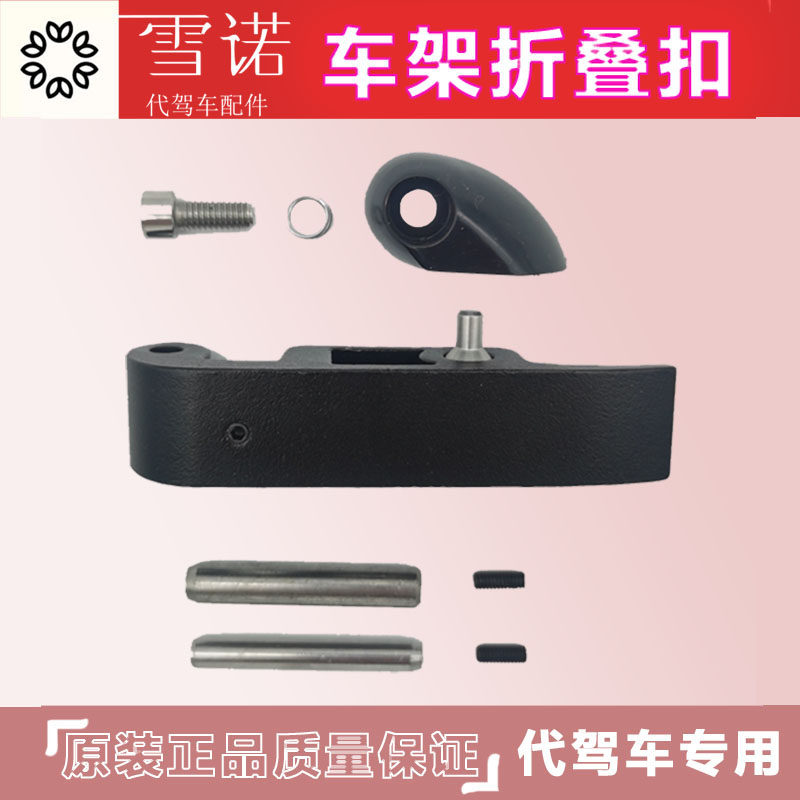 代驾车车架折叠扣锂电车锁扣总成电动自行车安全卡扣原装配件大全