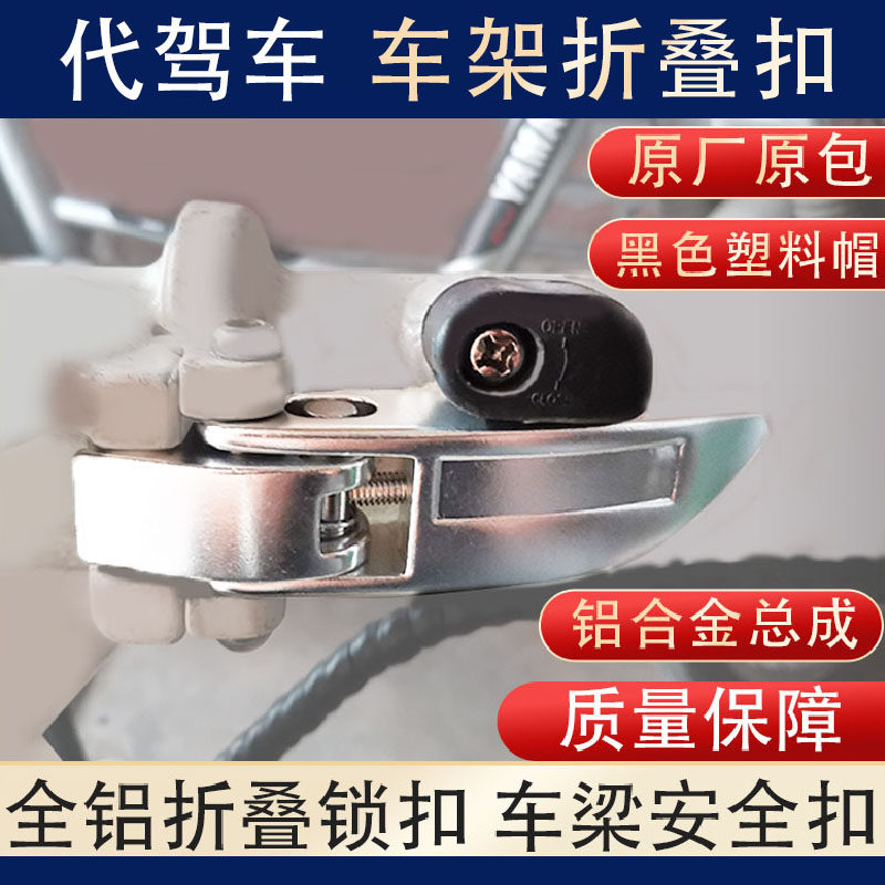 代驾电动车折叠扣车架锁扣卡扣小钩子保险帽锂电车电动自行车配件