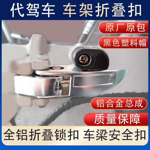 代驾车折叠扣车架中间扳手小钩子