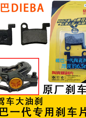 代驾车刹车片折叠电动车前后大油刹车片蜂鸟赛博莱珞感恩之行梭鱼