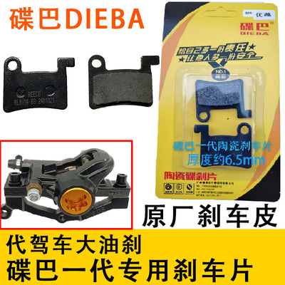 碟巴一代原厂刹车片代驾车专用