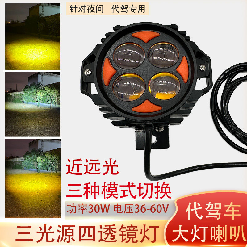 代驾车灯强光带喇叭一体折叠电动车灯超亮led大灯透镜48V防水前灯