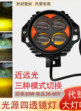 代驾车灯强光带喇叭一体折叠电动车灯超亮led大灯透镜48V防水前灯