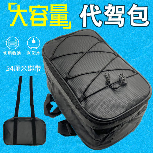 代驾车后座包防水长绑带代驾包