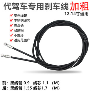 代驾车刹车线折叠电动车碟刹线束电动自行车刹车前后拉线专用配件