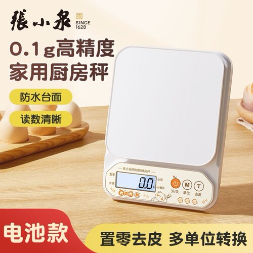 张小泉家用秤高精度电子秤厨房烘焙小型克秤称重食物秤咖啡秤称克