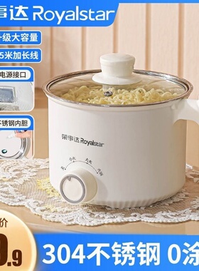 荣事达电煮锅304不锈钢多功能家用电热火锅宿舍学生锅一体泡面锅