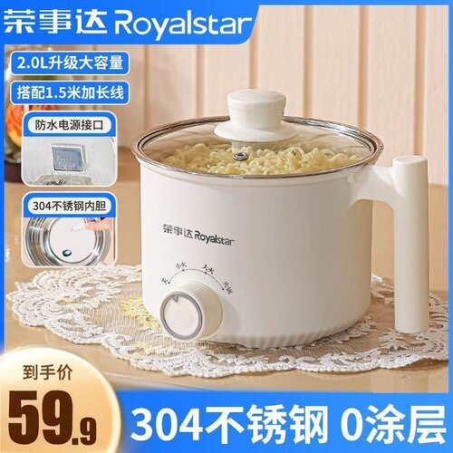 荣事达电煮锅304不锈钢多功能家用电热火锅宿舍学生锅一体泡面锅
