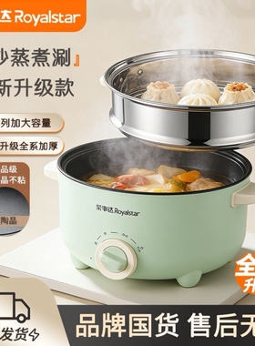 荣事达电煮锅多功能家用宿舍电炒锅电锅煮面蒸煮学生一体电热火锅