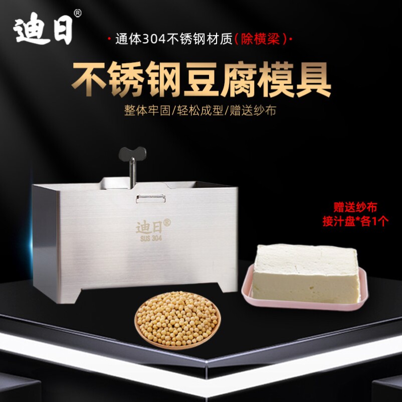 304不锈钢豆腐模具 加厚手工压豆腐工具 家用传统豆腐盒子