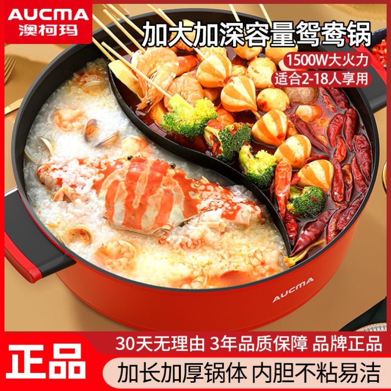 澳柯玛正品鸳鸯电火锅锅家用电炒锅多功能电热锅加深大容量电煮锅