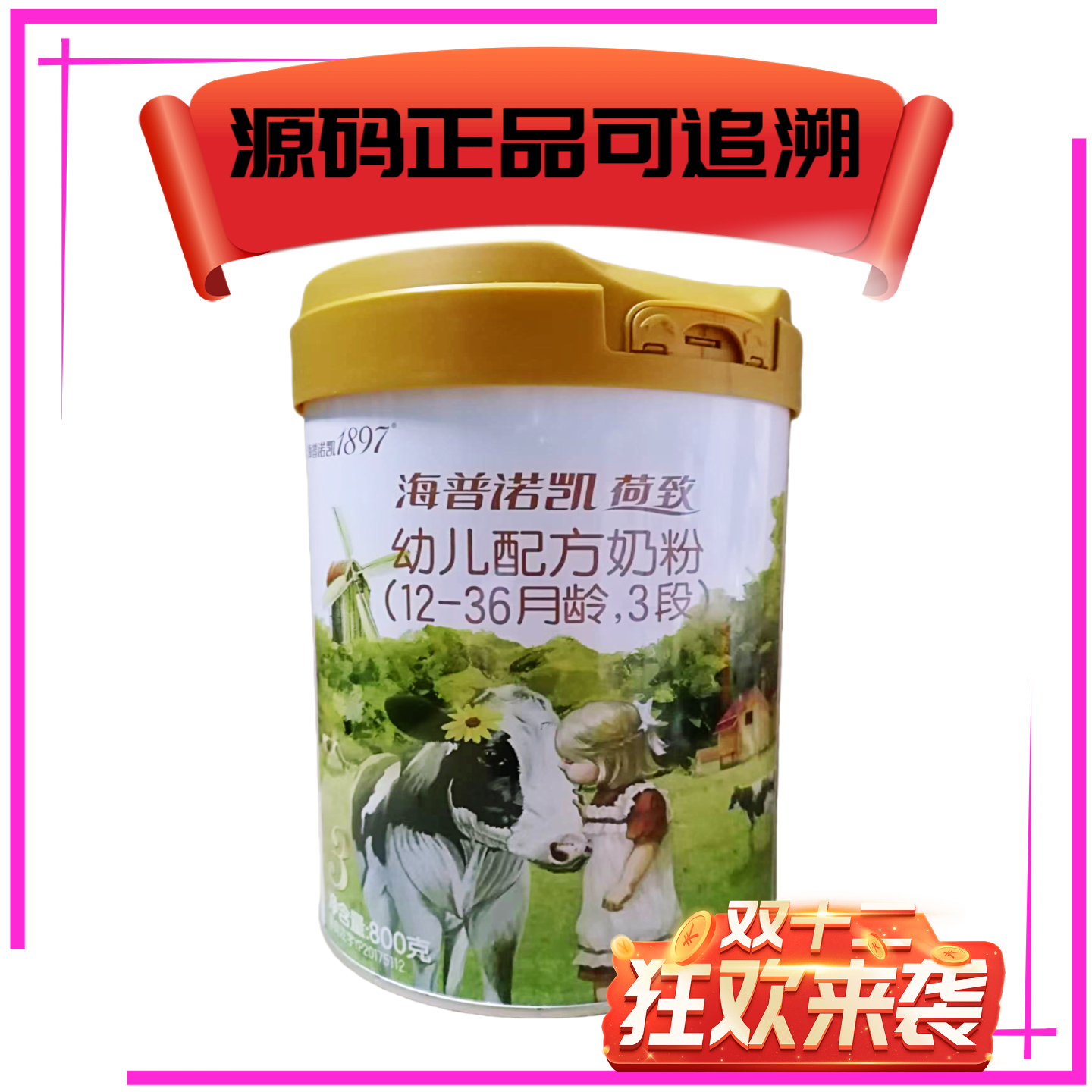 荷致三段1897荷致1段荷致一段老国标荷致2段荷致三段900克奶粉