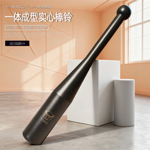 BASHIBATOUNIU健身实心棒铃纯钢
