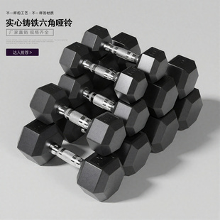 哑铃男士健身器材家用女士六角实心纯钢包胶铸铁儿童锻炼一体杠铃