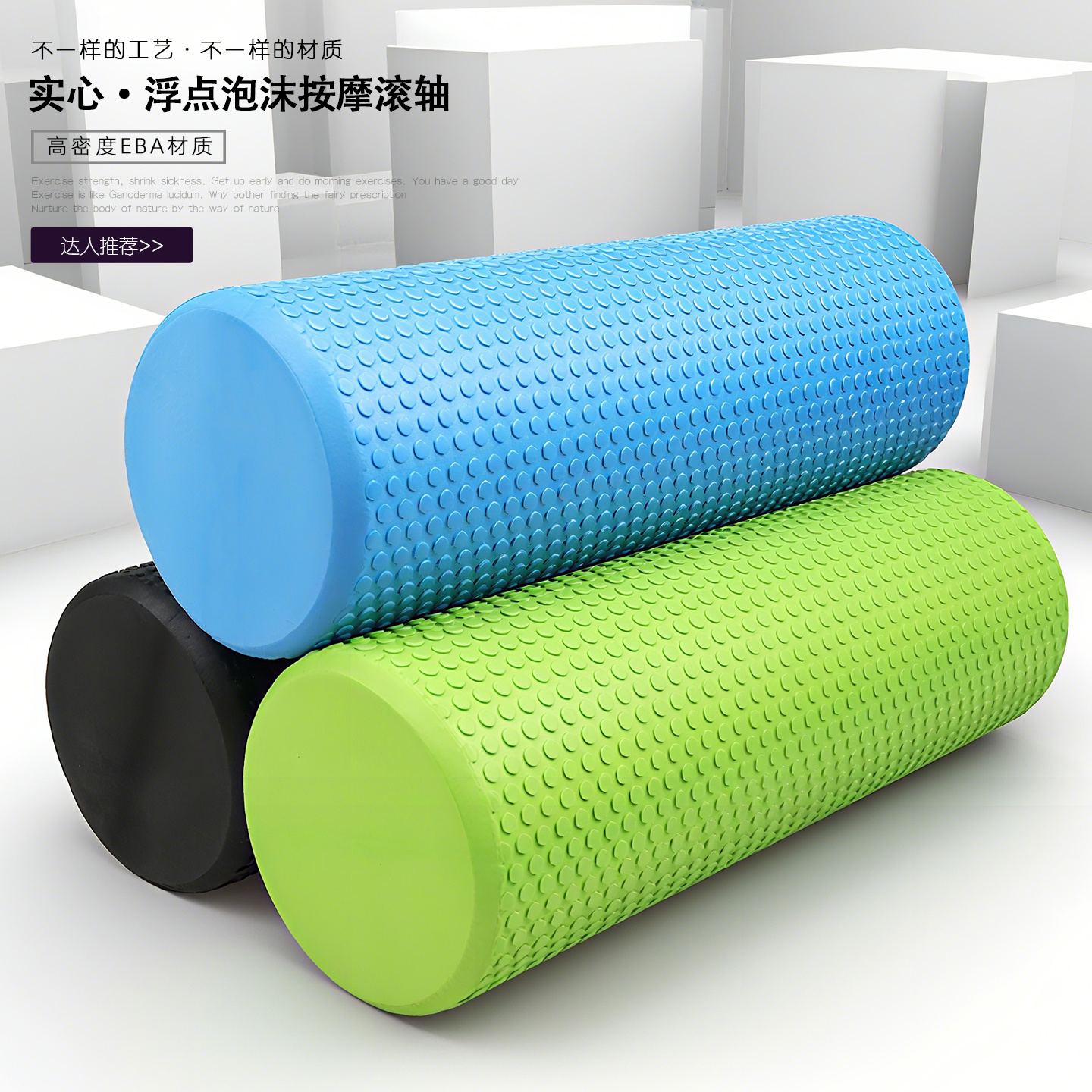 实心高密度按摩泡沫滚轴