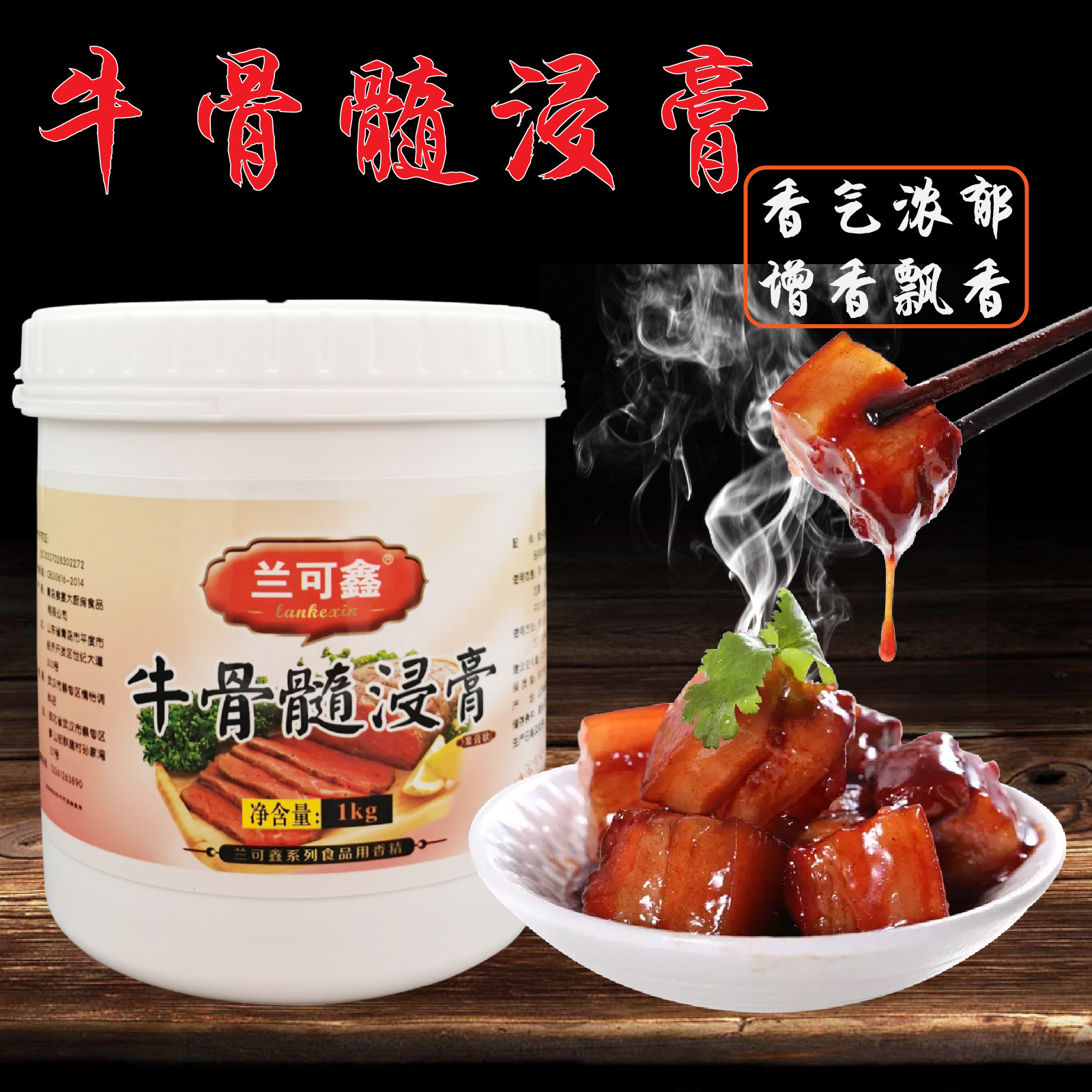 牛骨髓浸膏牛肉牛杂火锅增香膏