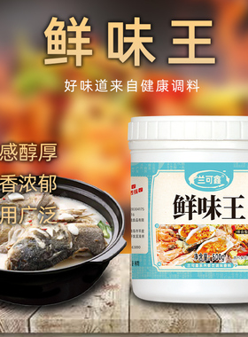 鲜味王特鲜一号调料烧烤麻辣烫高汤瓦罐汤鲜味素宝凉拌炒菜提鲜粉