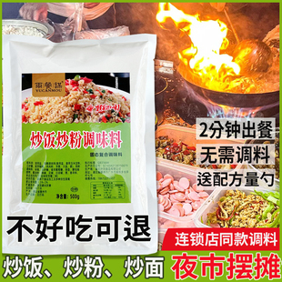 炒饭炒粉王专用调味料铁板炒面米线河粉方便面炒菜饼酱油配方商用