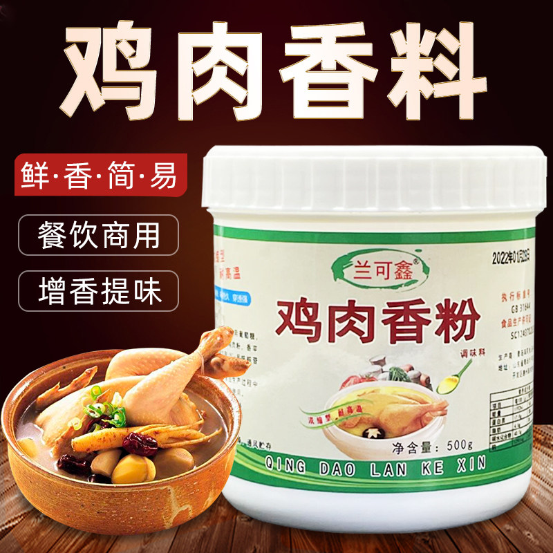 鸡肉香粉香精粉商用鸡肉粉麻辣烫米线烧烤料卤味调馅高汤底增香粉