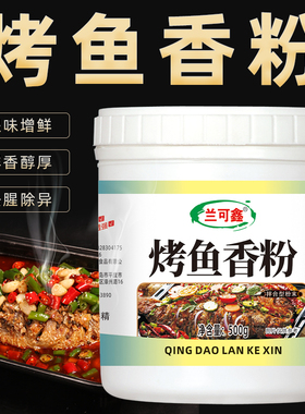 烤鱼增香粉飘香粉香精重庆麻辣烤鱼纸包鱼烧烤小黄鱼回味粉增香剂