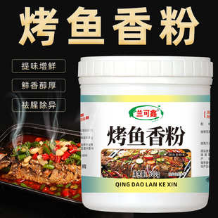 烤鱼增香粉飘香粉香精重庆麻辣烤鱼纸包鱼烧烤小黄鱼回味粉增香剂