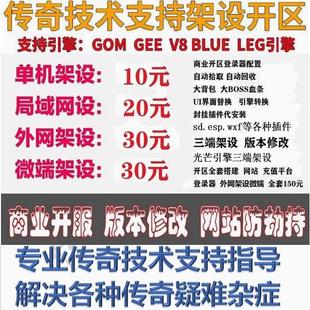 传奇架设单机版本一条龙外网微端配置商业版本修改三端端游手游