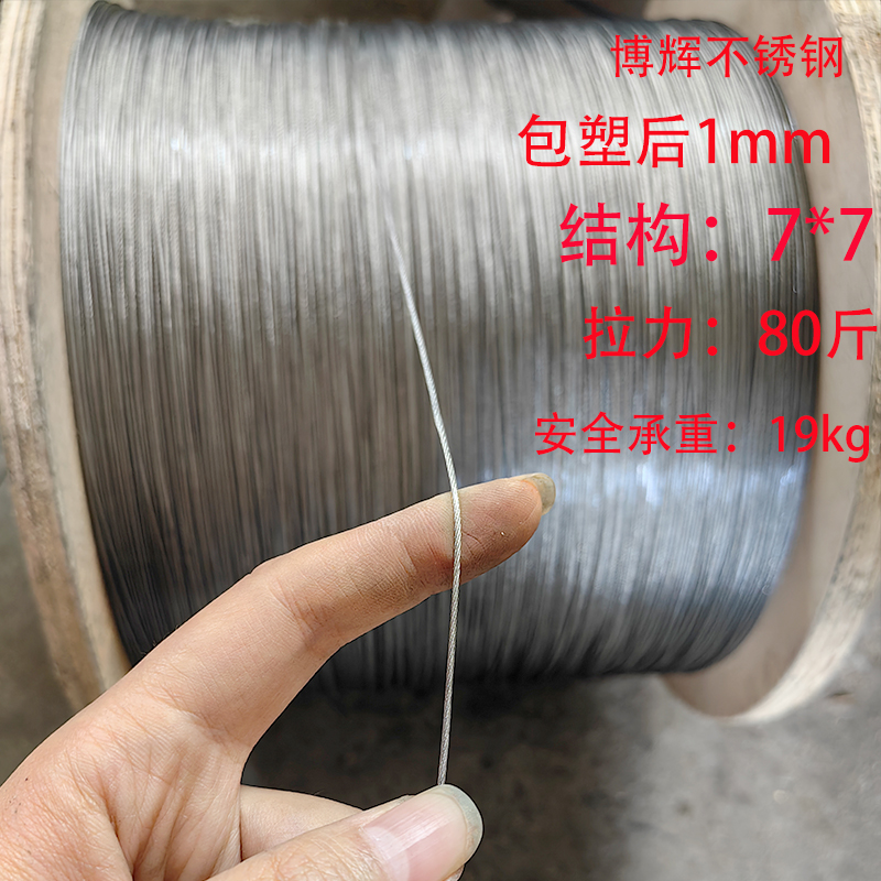 304不锈钢包塑钢丝绳软晾衣绳带皮拉线细软小钢丝0.38mm1.5mm2mm4
