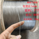 304不锈钢包塑钢丝绳软晾衣绳带皮拉线细软小钢丝0.38mm1.5mm2mm4