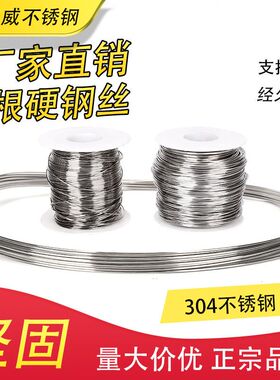 304不锈钢钢丝线单根单股0.4 0.5 0.6 0.8mm毫米钢丝软细不锈钢丝
