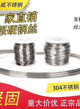 304不锈钢钢丝线单根单股0.4 0.5 0.6 0.8mm毫米钢丝软细不锈钢丝