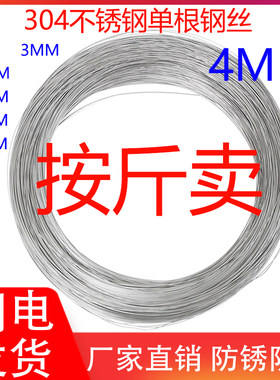 按斤304不锈钢钢丝线单根1 2 3 4毫米捆扎软钢丝硬铁丝细钢丝线