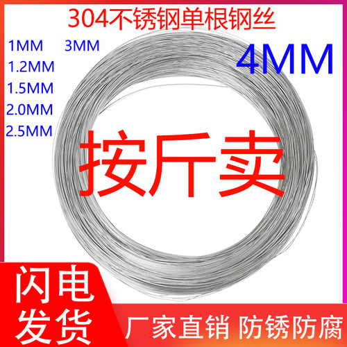 按斤304不锈钢钢丝线单根1 2 3 4毫米捆扎软钢丝硬铁丝细钢丝线