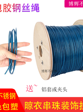 蓝色包塑304不锈钢钢丝绳细软涂塑钢丝线钓鱼锁扣绳1mm2mm3mm4mm