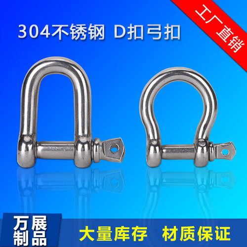 船用304不锈钢日式u型吊环吊钩d型弓型马蹄卸扣起重连接口吊装 - 封面