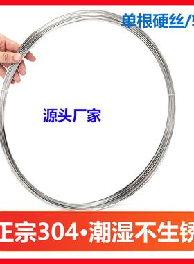 304不锈钢硬丝 软丝单根硬细钢丝线 编篮钢丝 电梯放样0.1mm0.3mm