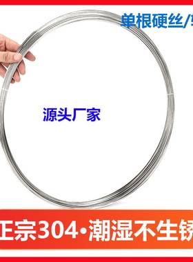 304不锈钢硬丝 软丝单根硬细钢丝线 编篮钢丝 电梯放样0.1mm0.3mm