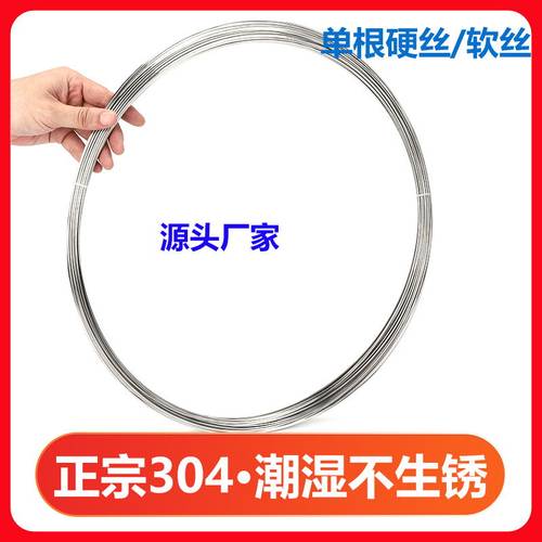 304不锈钢硬丝 软丝单根硬细钢丝线 编篮钢丝 电梯放样0.1mm0.3mm
