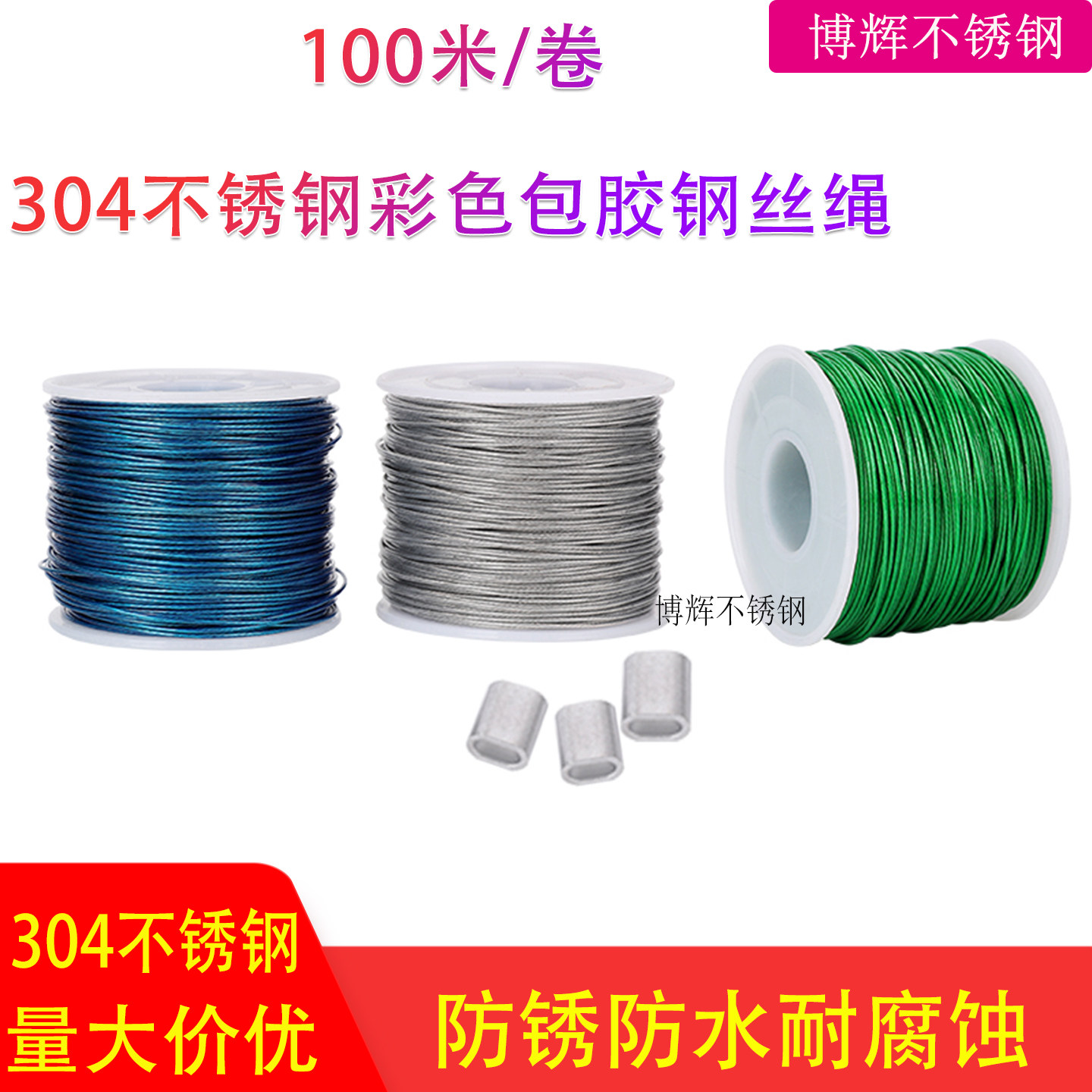 304不锈钢特细柔软彩色包胶钢丝