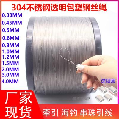 304不锈钢包胶钢丝绳0.38mm