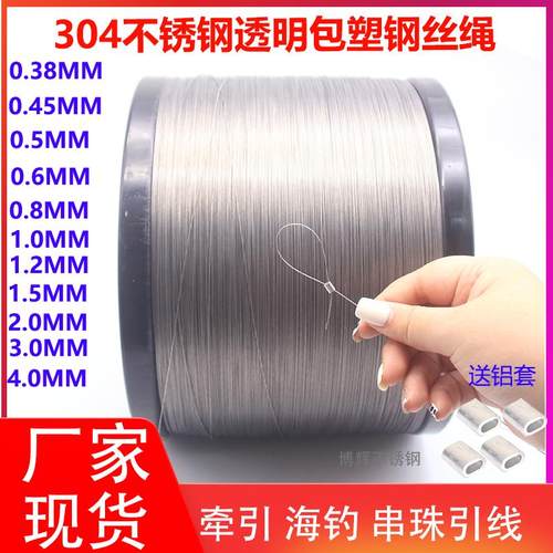304不锈钢包胶钢丝绳0.38mm