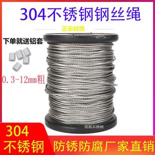 超软钢丝绳304不锈钢钢丝绳线细软钢丝线吊绳拉线绳串珠子钓鱼线
