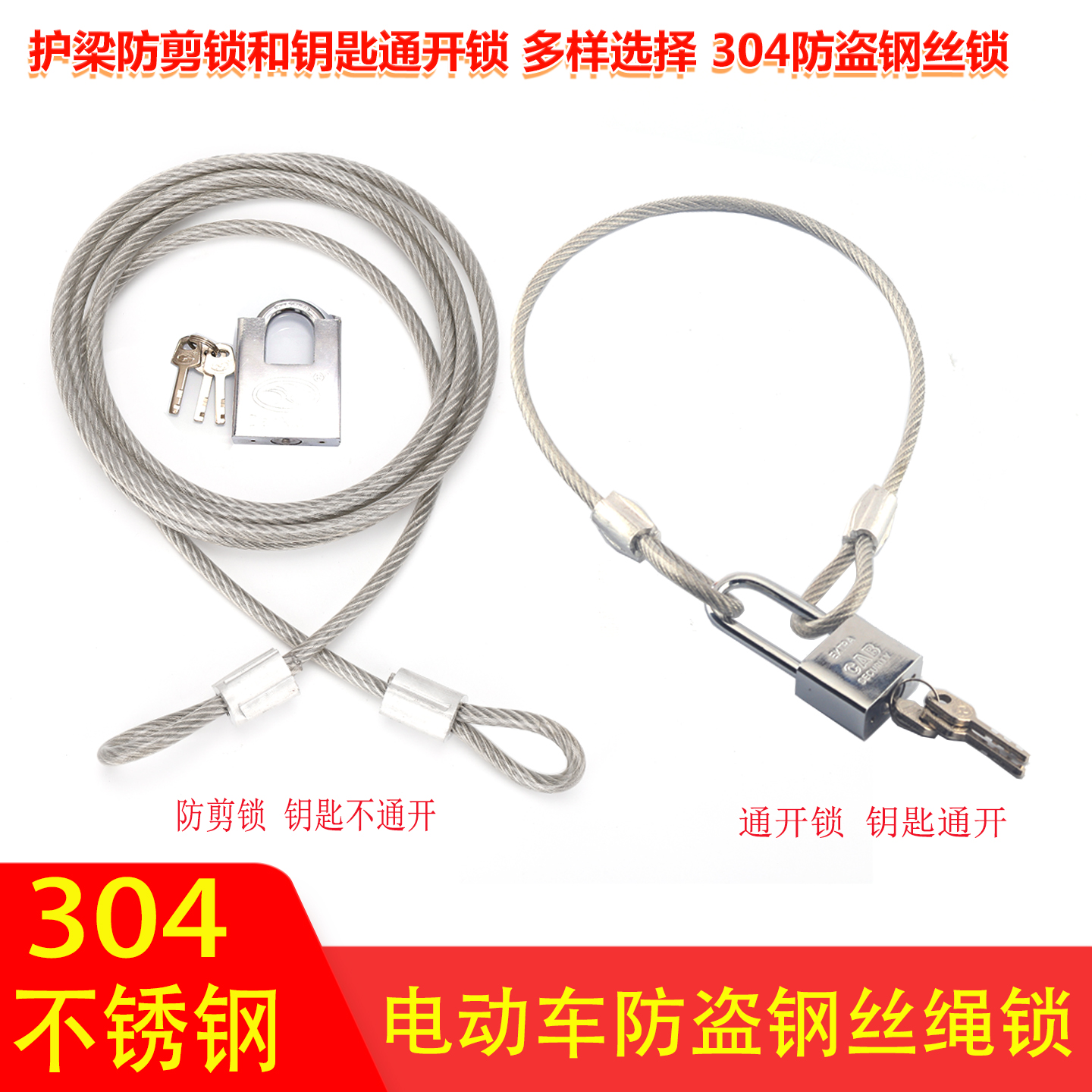 电动车防盗钢丝绳锁摩托车锁通用钥匙防剪锁304钢丝绳包胶压制
