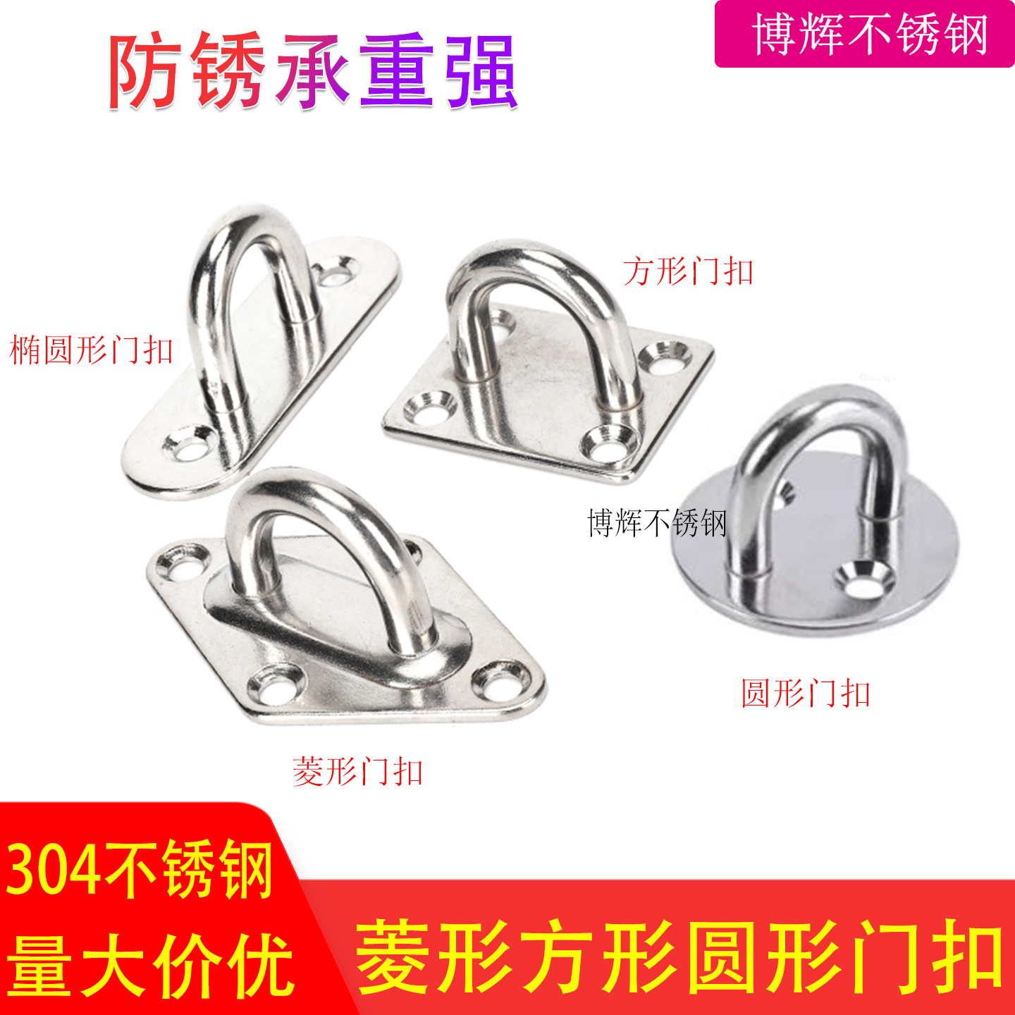 304不锈钢门扣 吊扇钩菱形方形椭圆圆形沙袋灯钩船用吊环眼板