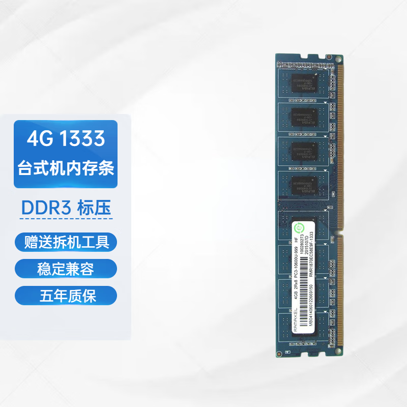 记忆科技DDR34G1333台式内存条
